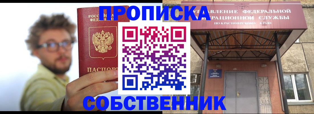 прописка для школы в Новосибирске