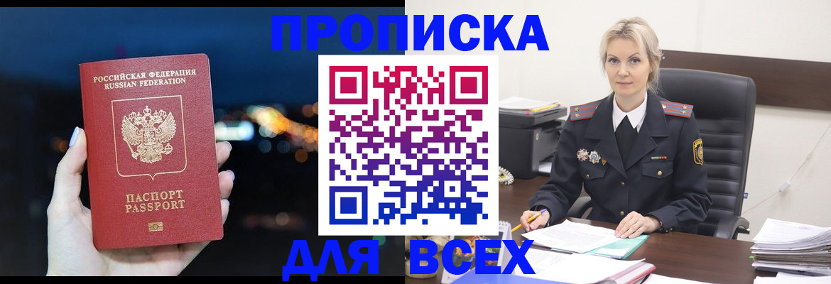 прописка от собственника в Новосибирске