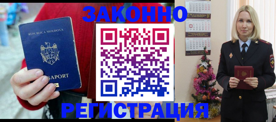 прописка в Новосибирске